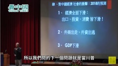 【名家論壇】明居正：中美貿易戰對中共的影響囯企虧損民企倒閉囯進民退(視頻)