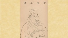 既是才子又是亡國之君上天安排究竟為何(組圖)