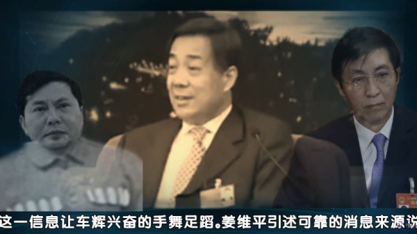 知情者披露，因梦想王沪宁为薄氏翻案，在狱中本已享受特权的国安党羽车辉（左）知悉薄家一连串利好消息之后雀跃不已。