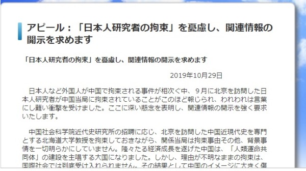 29日，日本「思考新日中關係研究者之會」逾40位學者教授日聯合聲明，敦促中國能夠公開拘留北海道大學教授的理由