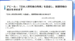 日学者赴北京交流变拘留40教授发联合声明(图)
