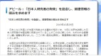日学者赴北京交流变拘留40教授发联合声明(图)