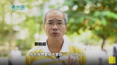 【名家论正】刘锐绍：香港警察“十一”为政治服务向中五学生开枪“上有精神下有精神病”(视频)