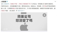 蘋果放「香港示威地圖」大陸官媒氣噗噗(圖)
