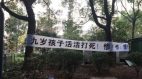 9歲男童被活活打死上百人圍觀無人制止(組圖)