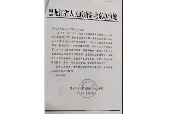 北京一賓館爆出疑似鼠疫案例陸媒：客房每天都爆滿