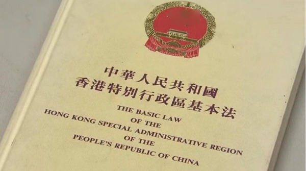 尴尬中国人大常委会不识香港基本法？