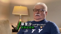 波兰前总统撑港∶长期反送中最终会胜利(图)