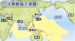 专家：印太区域内外已联手抵制北京威胁(图)