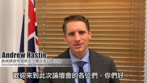澳洲国会情报与安全联合委员会主席Andrew Hastie通过录像发言。