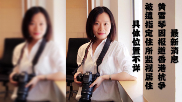 广州女记者疑“反送中”被控19号召开庭前会议(组图)