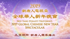 全球華人新年晚會及音樂會元宵節隆重播出(組圖)