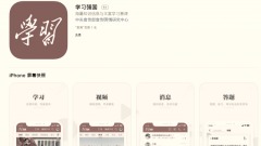 「學習強國」不僅洗腦還遠程監控上億手機用戶(圖)