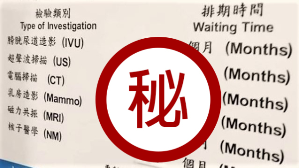 香港北区医院专科门诊的检验时间表，吓坏一众台湾网民