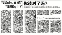 錯別字瑣談(圖)