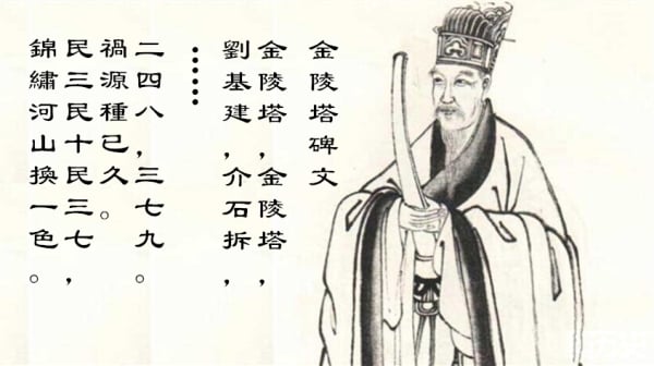 刘伯温与他的“金陵塔碑文”。