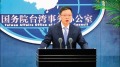 北京再提“一国两制”台方强硬回应(组图)