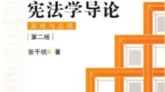 被举报鼓吹西方制度中国教科书无故遭禁(图)