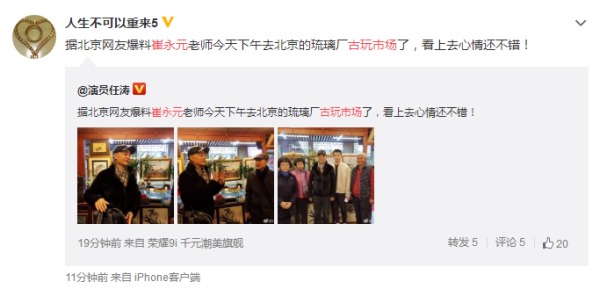 崔永元推特发声又现身北京古玩市场心情不错