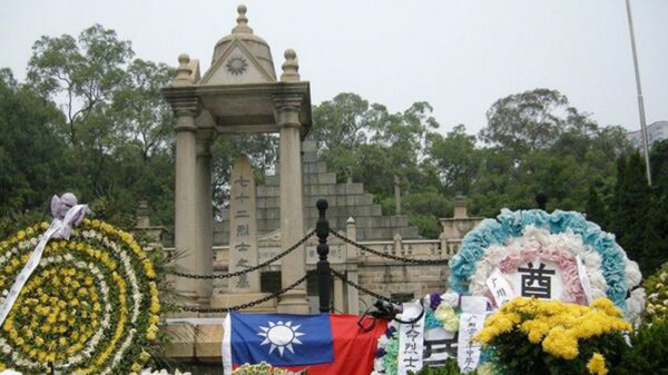 辛亥革命廣州起義黃花崗七十二烈士墓