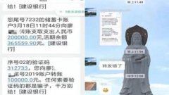 局長誤發30萬轉帳截圖引民間熱議(組圖)