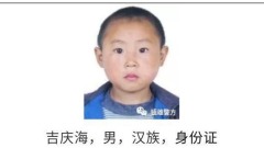 陸警公布通緝犯的兒童照片稱五官不會變(圖)