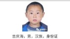 陸警公布通緝犯的兒童照片稱五官不會變(圖)