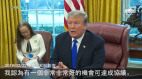 【川普讲话回顾】2019年川普第二次见刘鹤前讲话（之2）