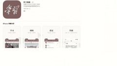破解「學習強國」GitHub令北京束手無策(圖)