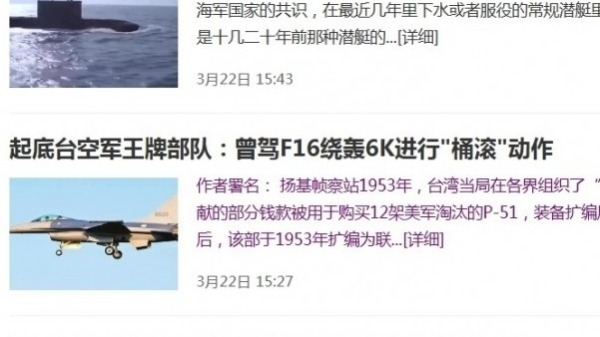中國軍媒最近發表專文爆料說，轟6K軍機當時在繞台演訓時，曾遭遇台灣的F-16，不僅插入到轟6K戰機編隊，還以桶滾式戰術動作展示其拒統的決心！