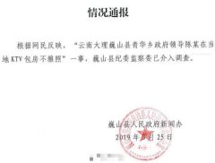 雲南大理副鄉長不雅照疑曝光事件發酵官方急表態(圖)