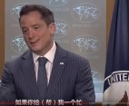 美发言人突然用中文回答记者全场哄笑(视频)