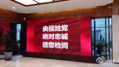 冷眼看中國共產黨是國際笑話(圖)