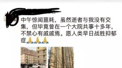 兩會傳《人民日報》研究部前主任跳樓自殺(圖)