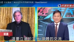 班農受臺灣媒體專訪揭中共痛恨臺灣的原因(圖)