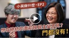 爆笑台灣魔術師從「空心菜」變出「民主牌」(視頻)