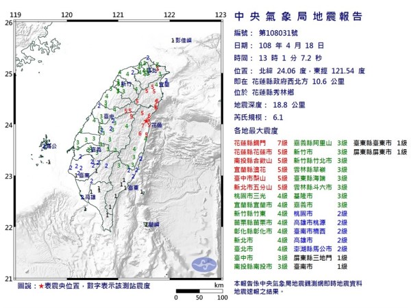 快訊：台灣花蓮6.1強震撼動全台最大震度7級組圖/視頻