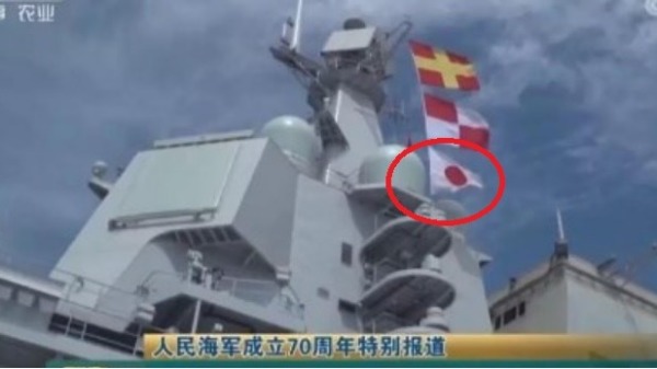 中國官媒日前披露中國首艘國產航空母艦海試的畫面當中，艦島上竟然出現了「日本國旗」，引起網友們的質疑。