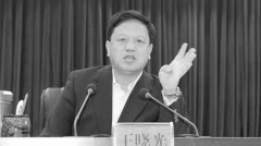 贵州高官王晓光遭判20年罚1.7亿与多女发生关系(图)