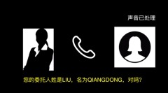 劉強東案新猛料：女生向律師要錢錄音曝光視頻是偽造(視頻)