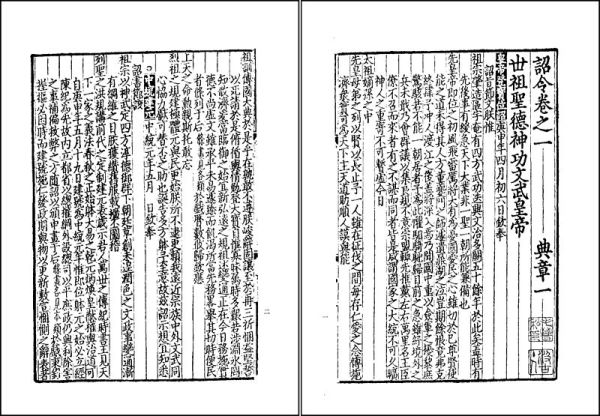 《大元圣政国朝典章》台北国立故宫博物院藏元刊本之影印本。