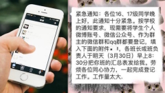 高校收集學生微信微博資料中共全面控制言論(圖)