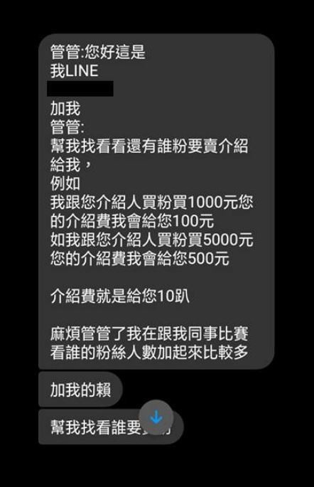 中國已開始大量收購台灣臉書粉絲專頁。