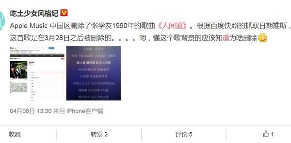 近日，有网民发现由张学友演唱的歌曲《人间道》遭苹果音乐中国大陆区全面下架。（网络截图）