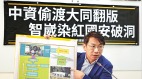 中資來台規範近5年未修台灣民團籲審查(圖)