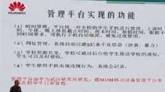 手機沒後門華為推特別版機型記錄用戶行為(圖)