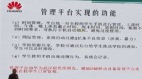 手机没后门华为推特别版机型记录用户行为(图)