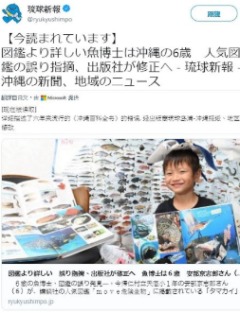 6岁男童一眼揪出专业图鉴错误　连专家都没发现(图)