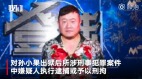 孫小果案驚動北京高層或引爆雲南官場地震(圖)