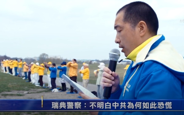 法轮功成员在中国驻瑞典大使馆前面炼功，并拿麦克风平和地发表想法。